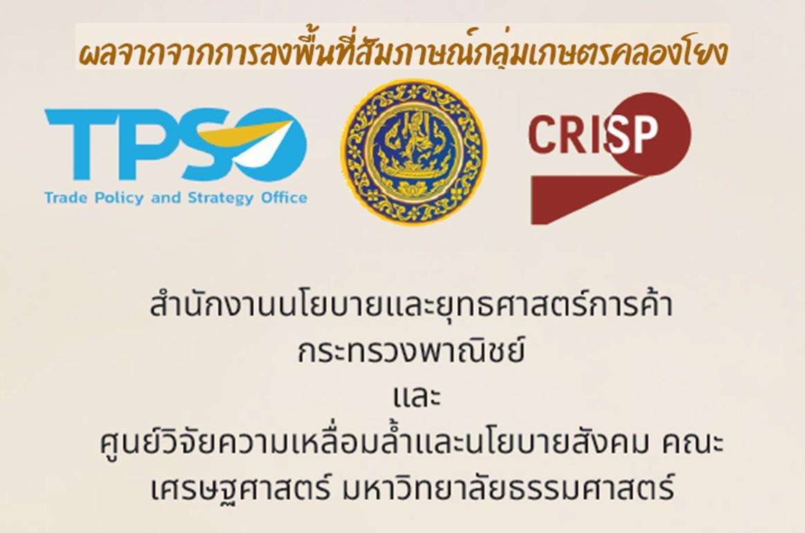 การศึกษาการลดความเหลื่อมล้ำทางเศรษฐกิจภายใต้บริบทของการเปลี่ยนแปลงสู่เศรษฐกิจยุคใหม่