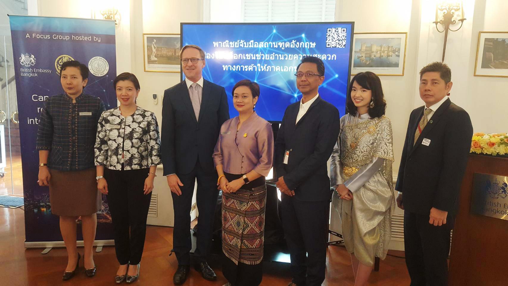 พาณิชย์จับมือสถานทูตอังกฤษ นำร่องใช้บล็อกเชนช่วยอำนวยความสะดวกทางการค้าให้ภาคเอกชน