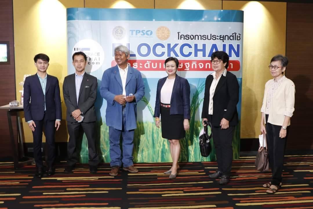 พาณิชย์ทดสอบกลุ่มนำร่อง TraceThai.com ดันข้าวอินทรีย์ไทยขึ้น Blockchain