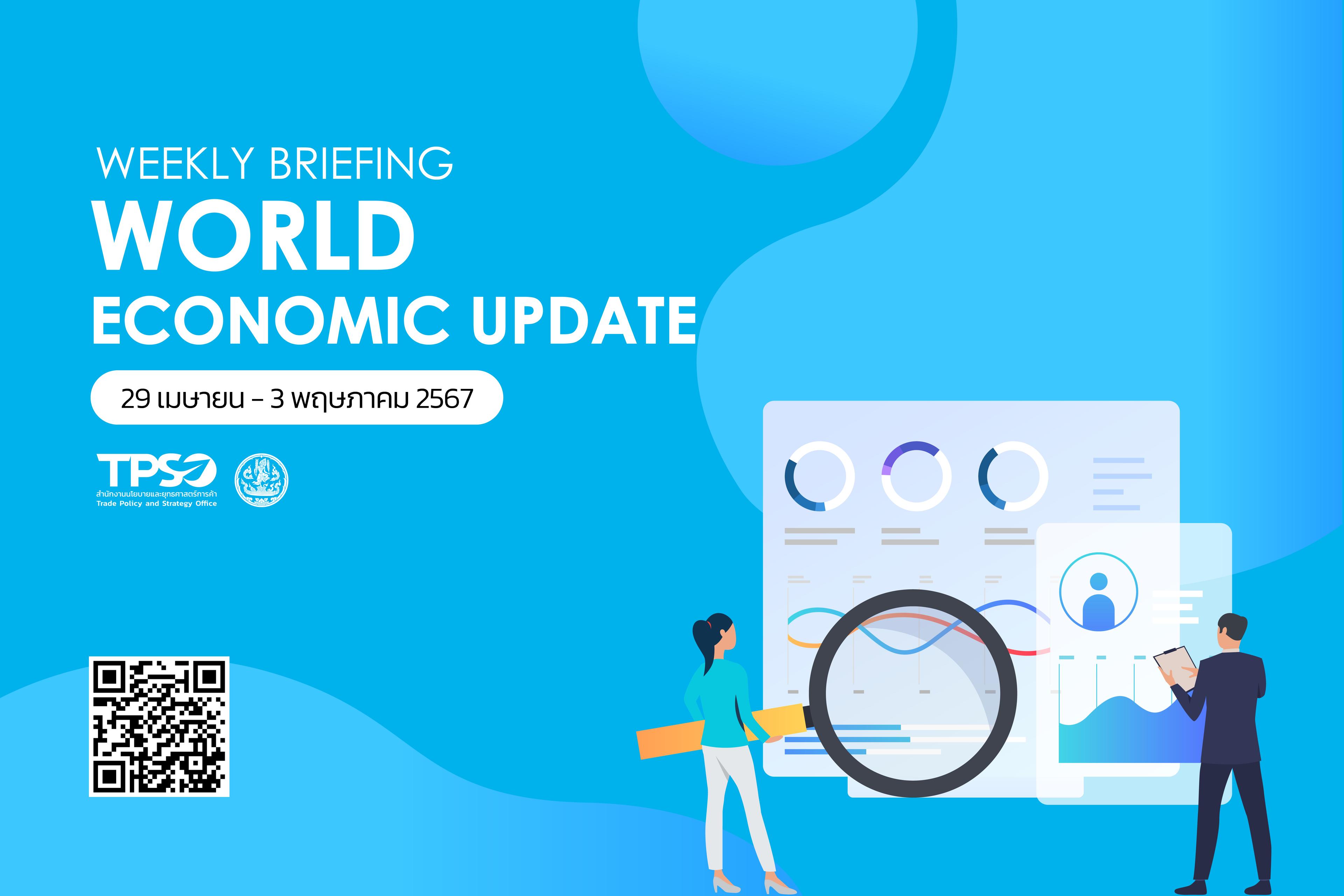 <p><strong>อ่านรายละเอียดเพิ่มเติมได้ที่:&nbsp;</strong><a href="https://uploads.tpso.go.th/weekly briefing 29 เม.ย. - 3 พ.ค. 67.pdf" target="_blank">weekly briefing 29 เม.ย. - 3 พ.ค. 67.pdf</a></p>
