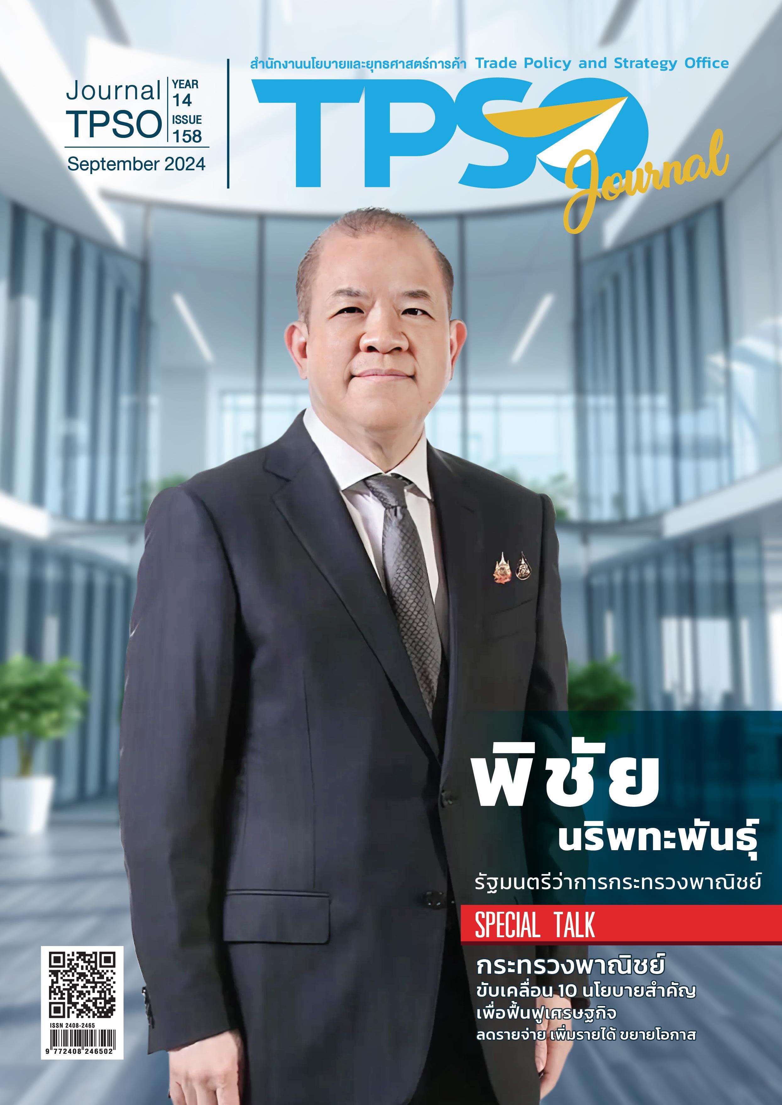 ฉบับที่ 158