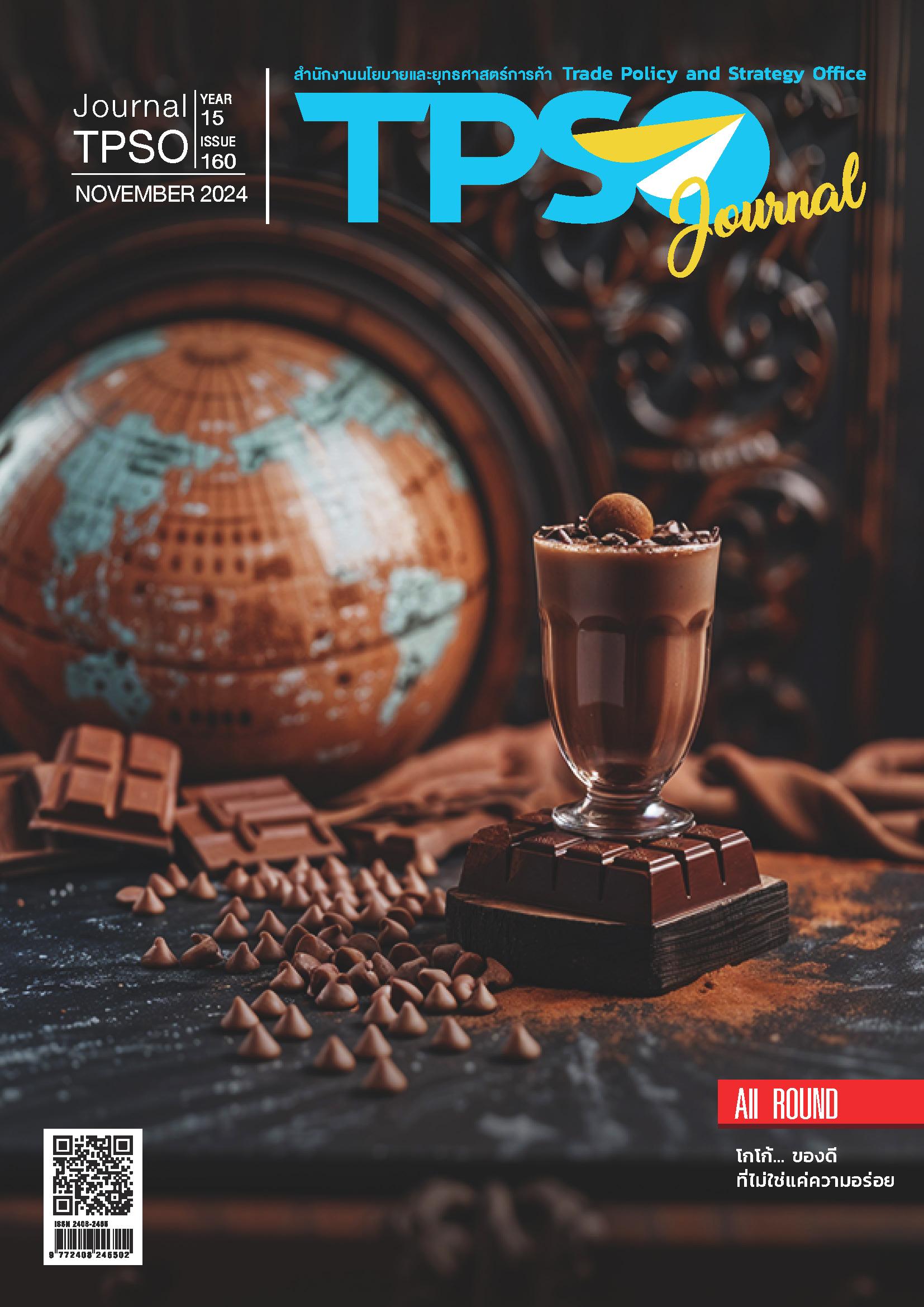 ฉบับที่ 160