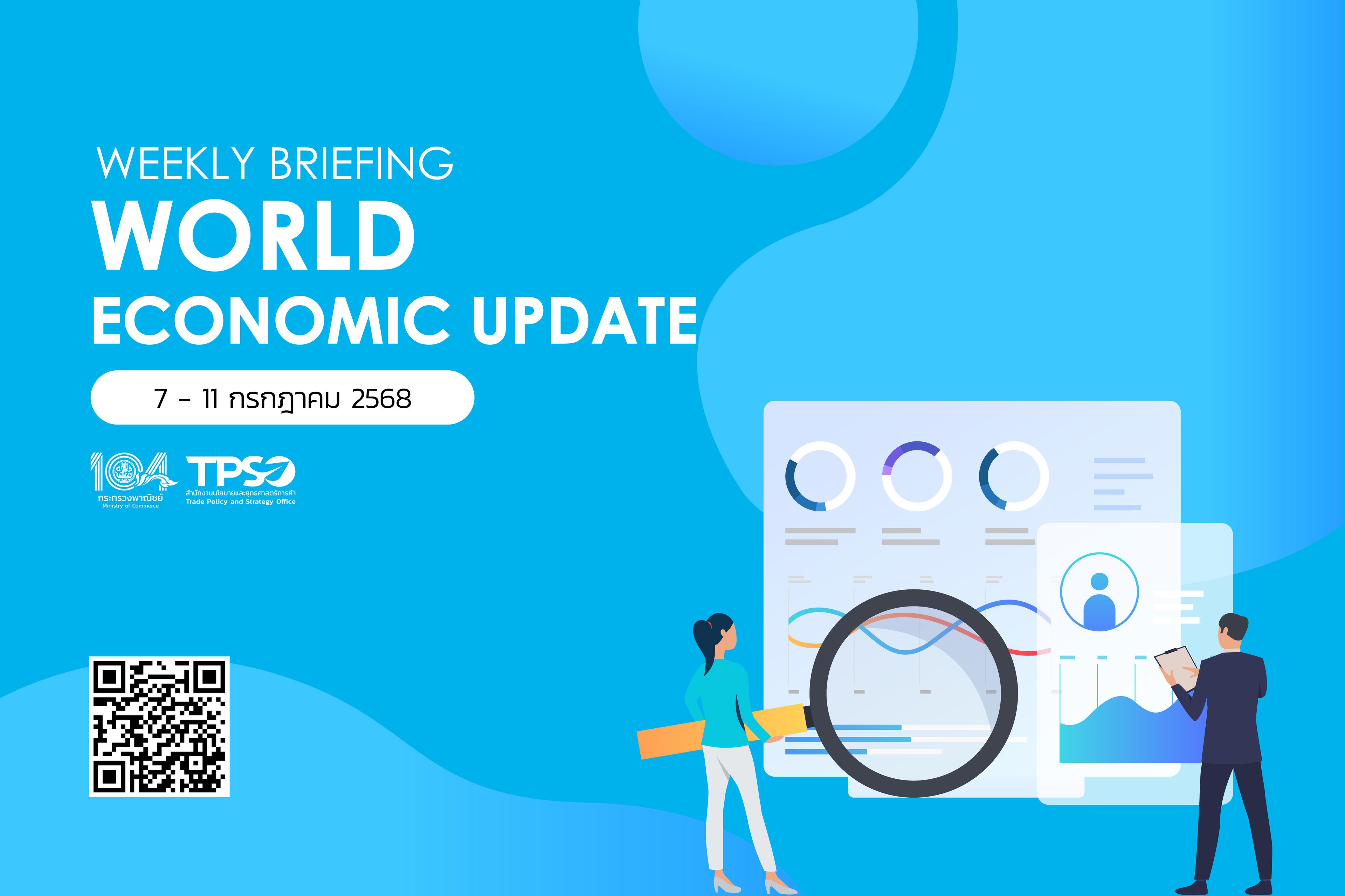 <p><strong>อ่านรายละเอียดเพิ่มเติมได้ที่:&nbsp;</strong><a href="https://uploads.tpso.go.th/Weekly Briefing ระหว่างวันที่ 7-11 ก.ค. 68.pdf" target="_blank">Weekly Briefing ระหว่างวันที่ 7-11 ก.ค. 68.pdf</a></p>
