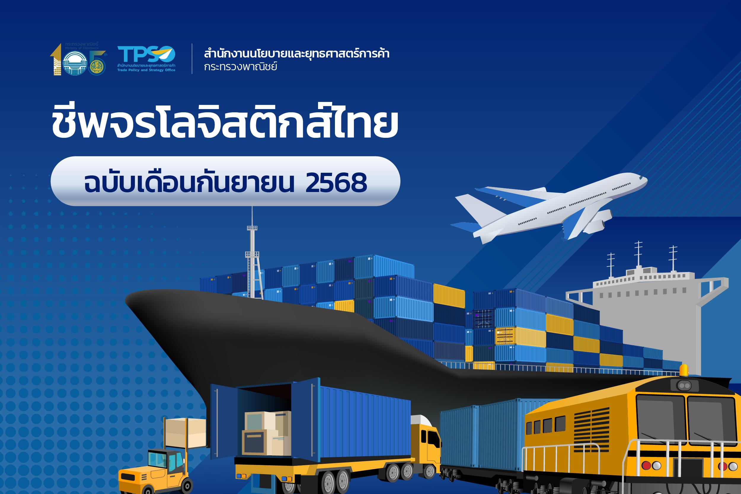 Logistics Briefing (September 2025)