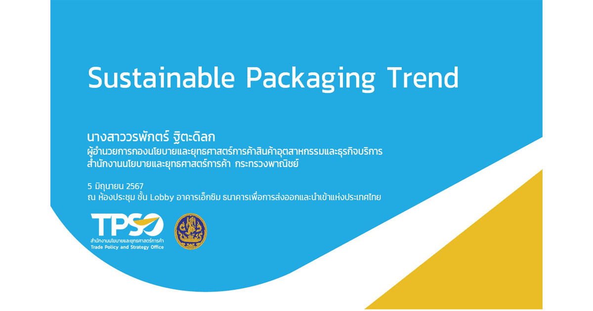 <p>เมื่อวันที่ 5 มิถุนายน 2567 นางสาววรพักตร์ ฐิตะดิลก ผู้อำนวยการกองนโยบายและยุทธศาสตร์การค้าสินค้าอุตสาหกรรมและธุรกิจบริการ (ผอ.อบ.) สำนักงานนโยบายและยุทธศาสตร์การค้า กระทรวงพาณิชย์ ได้รับเกียรติจากธนาคารเพื่อการส่งออกและนำเข้าแห่งประเทศไทย (Export-Import Bank of Thailand: EXIM Bank) ร่วมเป็นวิทยากรบรรยายในงานสัมมนา SMEs Export Studio: Innovate for</p>

<p>a Greener Future ที่จัดโดย EXIM BANK และหน่วยงานพันธมิตร ซึ่งมีวัตถุประสงค์เพื่อเสริมสร้างความรู้ ความเข้าใจของผู้ประกอบการไทยโดยเฉพาะ SMEs ในการปรับภาพลักษณ์แบรนด์ พัฒนาบรรจุภัณฑ์เพื่อการส่งออก สร้างมูลค่าเพิ่มให้แก่สินค้าและบริการด้วยความคิดริเริ่มสร้างสรรค์ พัฒนานวัตกรรมและเทคโนโลยี ตอบโจทย์ผู้บริโภคที่ใส่ใจสิ่งแวดล้อมเพิ่มมากขึ้น</p>

<p>ในการนี้ ผอ.อบ. ได้รับเชิญให้บรรยายในหัวข้อ &ldquo;Sustainable Packaging Trend&rdquo; โดยเนื้อหาการบรรยายแบ่งเป็น 4 หัวข้อหลัก ได้แก่ (1) ความตระหนักต่อปัญหาสิ่งแวดล้อมจากบรรจุภัณฑ์ (2) การค้าและแนวโน้มการเติบโตของบรรจุภัณฑ์ (3) การปรับตัวสู่ Sustainable Packaging ของโลก และ (4) แนวทาง การส่งเสริมผู้ประกอบการปรับตัวสู่ Sustainable Packaging ของกระทรวงพาณิชย์ ทั้งนี้ เพื่อชี้ให้ผู้ประกอบการเห็นถึงแนวโน้มความตื่นตัวในประเด็นด้านสิ่งแวดล้อมของโลก และสร้างการตระหนักรู้</p>

<p>ถึงความสำคัญของการพัฒนาบรรจุภัณฑ์ที่เป็นมิตรต่อสิ่งแวดล้อม เพื่อให้ผู้ประกอบการไทยสามารถแข่งขัน</p>

<p>ในตลาดโลกได้ โดยในงานดังกล่าว มีผู้เข้าร่วมรับฟังการสัมมนาจำนวนประมาณ 80 ราย</p>
