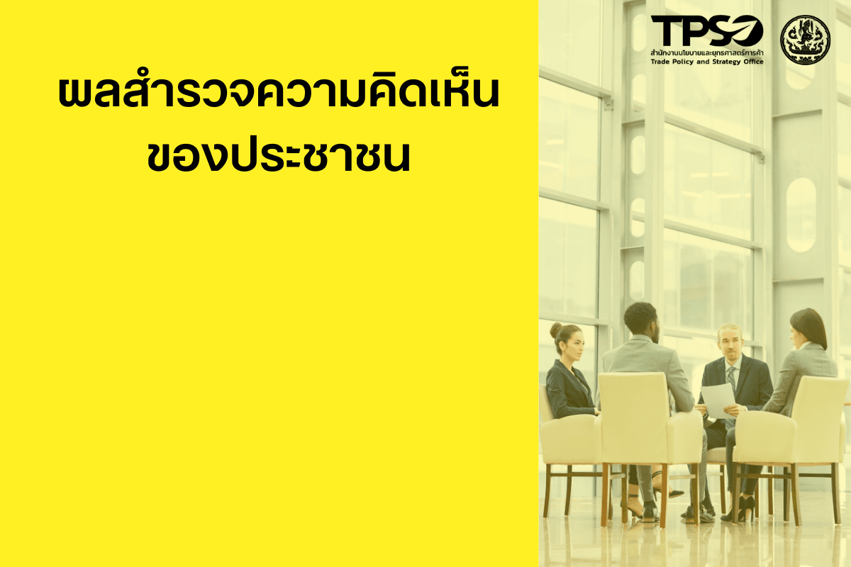 พ.ค. 67: การบริโภคผลไม้ของประชาชน