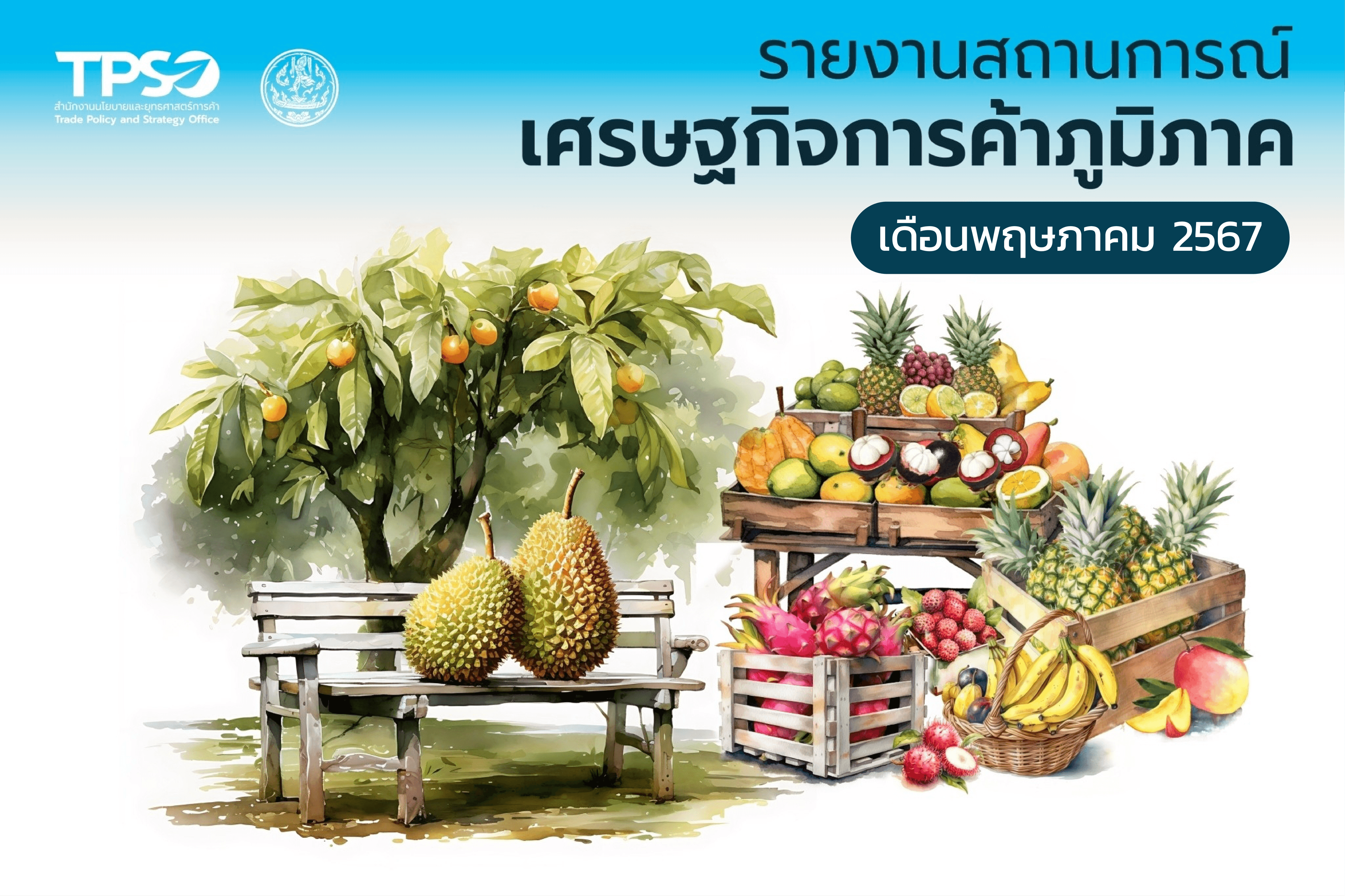 <p><strong>อ่านรายละเอียดเพิ่มเติมได้ที่:&nbsp;</strong><a href="https://uploads.tpso.go.th/256705_INFO_สถานการณ์เศรษฐกิจภูมิภาค.pdf" target="_blank">256705_INFO_สถานการณ์เศรษฐกิจภูมิภาค.pdf</a></p>
