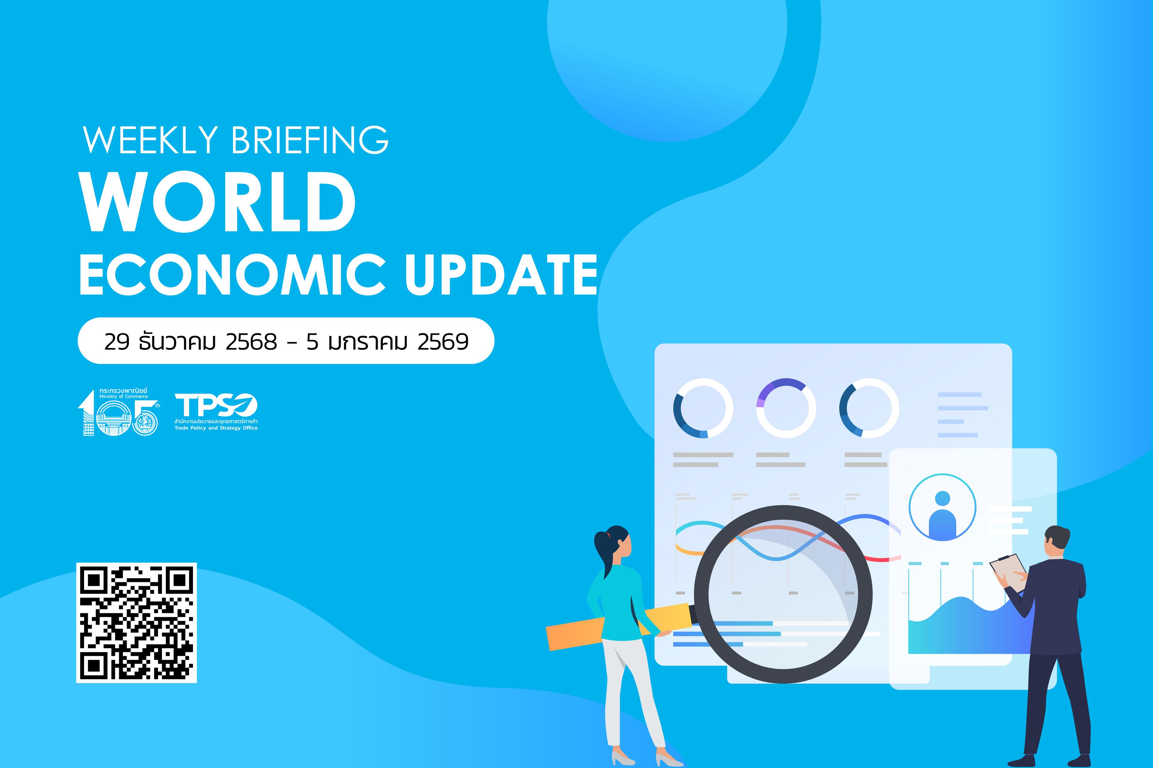 สรุปสถานการณ์เศรษฐกิจการค้าสำคัญ ประจำสัปดาห์ 29 ธันวาคม 2568 - 9 มกราคม 2569