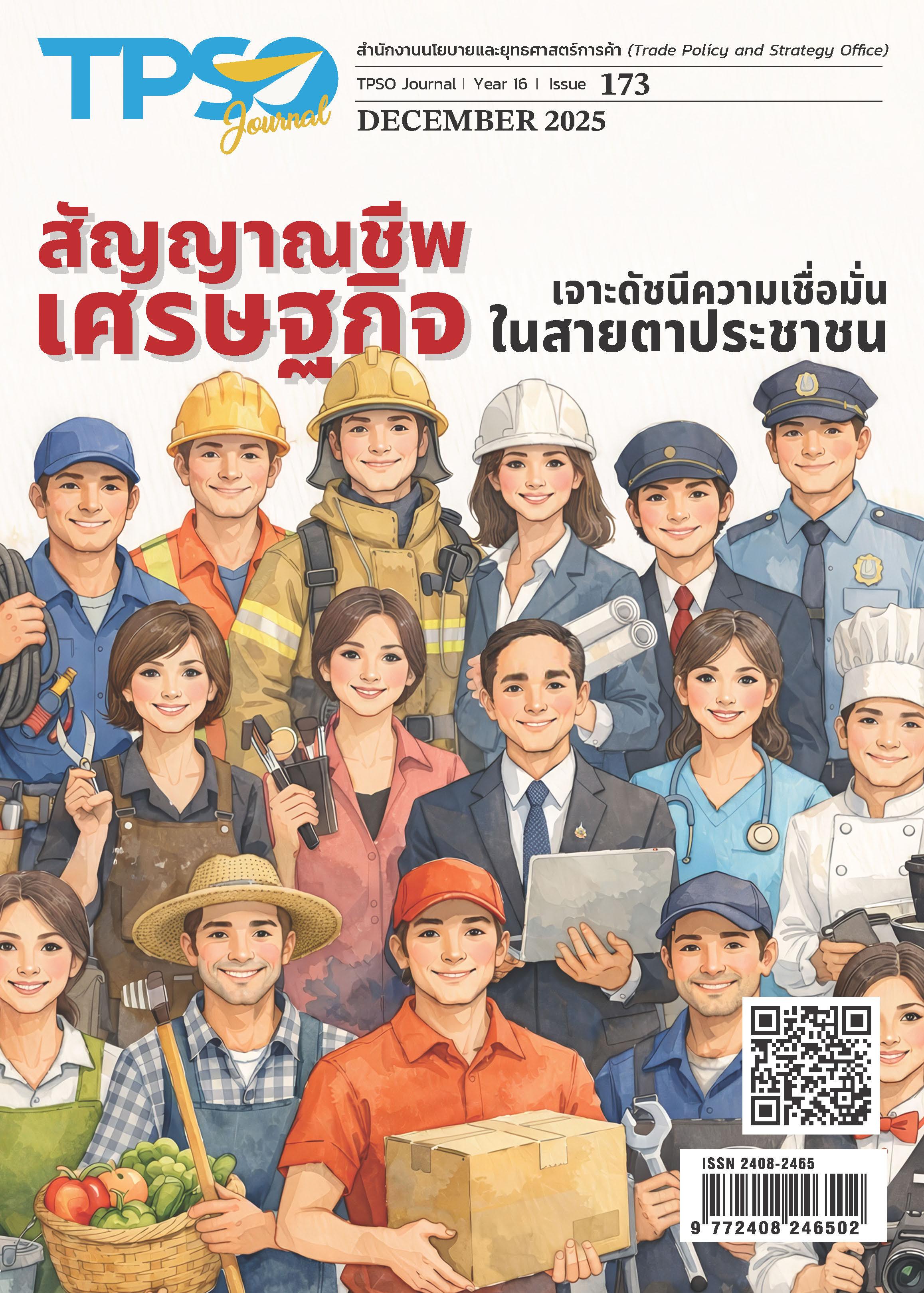 ฉบับที่ 173