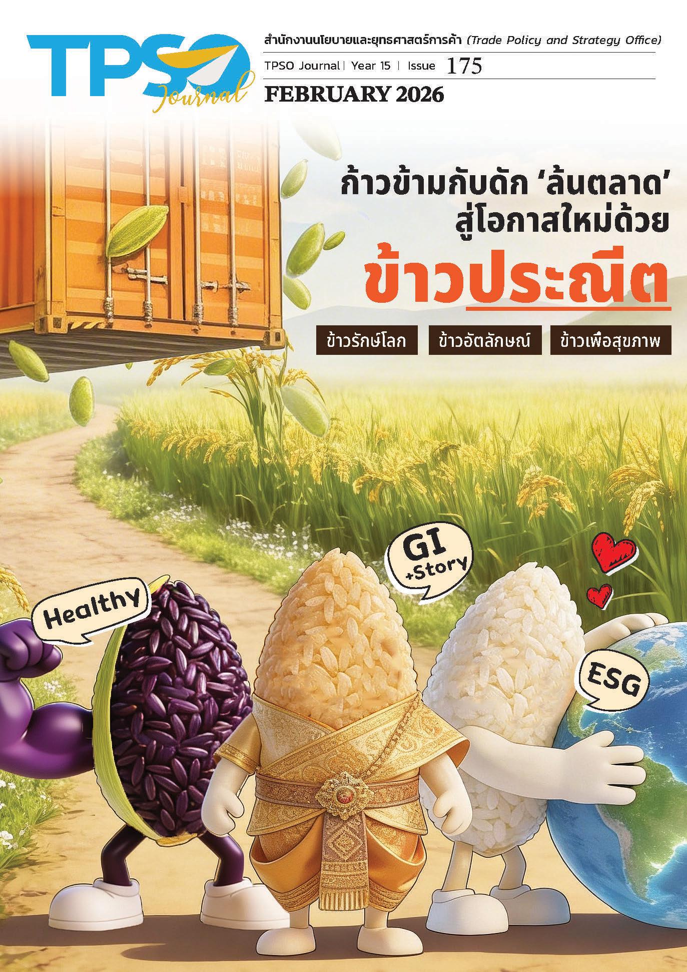 ฉบับที่ 175