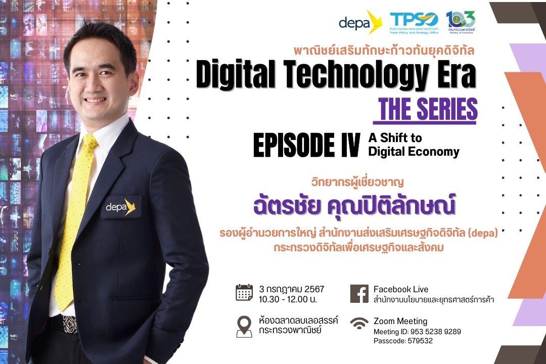 โครงการ Digital Technology Era (Episode IV - A Shift to Digital Economy ...